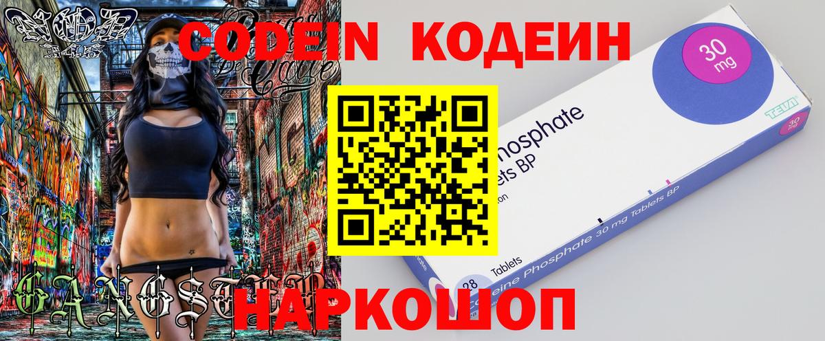 Улан-Удэ  Кодеиновый сироп Lean Purple Drank  Вход с VPN 