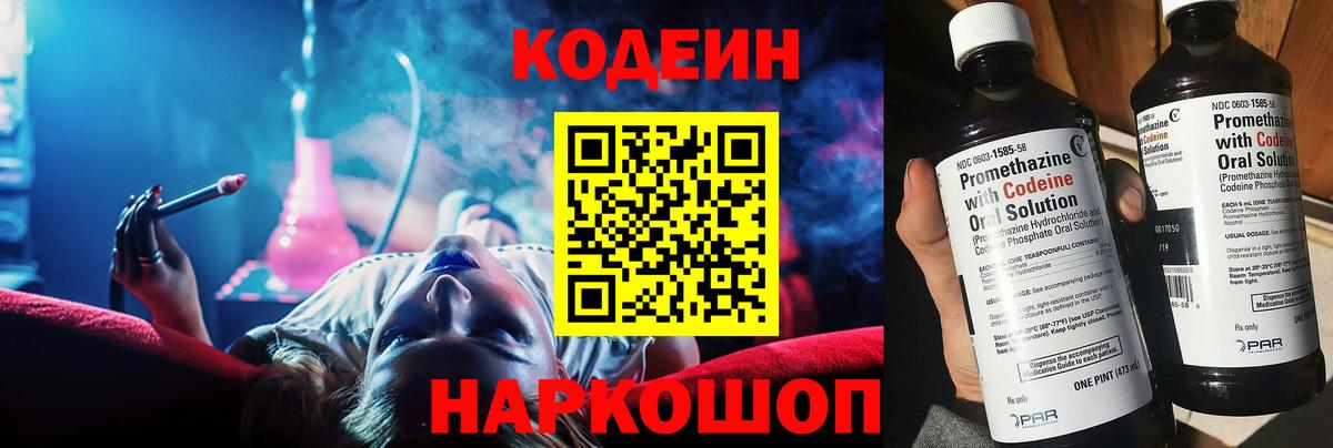 Кодеин Purple Drank Улан-Удэ