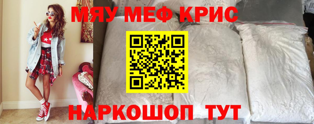 Меф мяу мяу мука Улан-Удэ