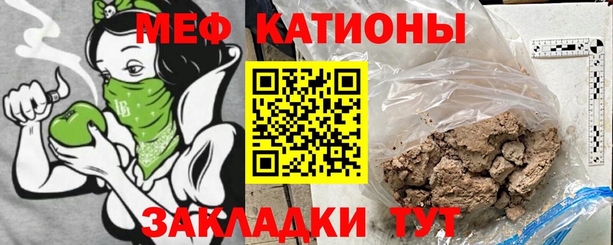 Улан-Удэ  МЕФ мяу мяу  МЯУ-МЯУ  МЕФ мяу мяу  Вход с VPN  Мефедрон 