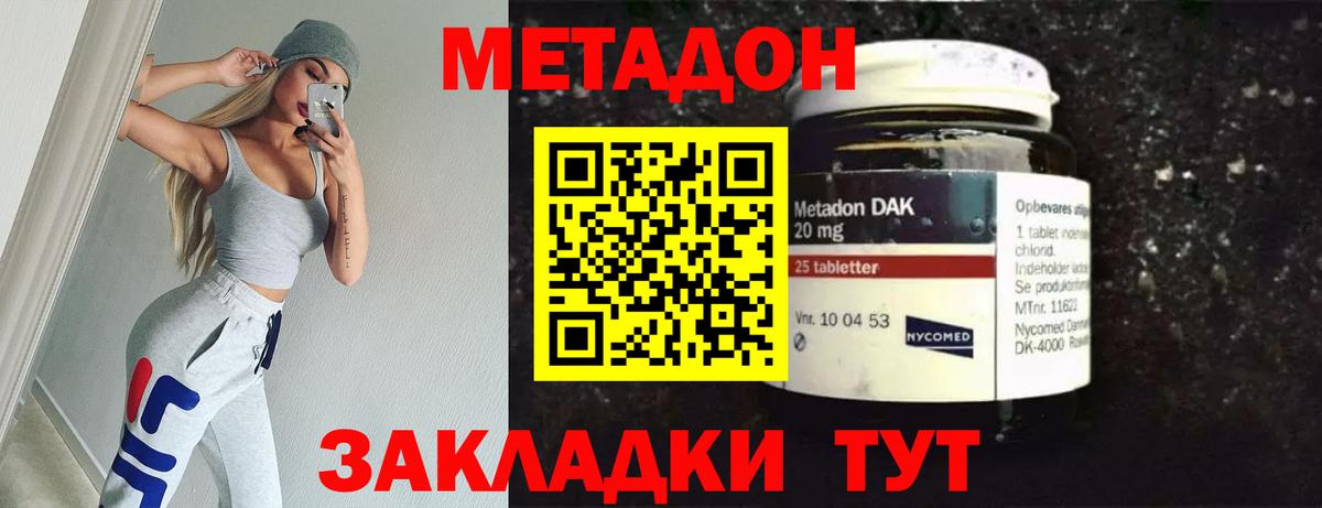 Метадон кристалл  Метадон VHQ  Вход с VPN  Улан-Удэ 