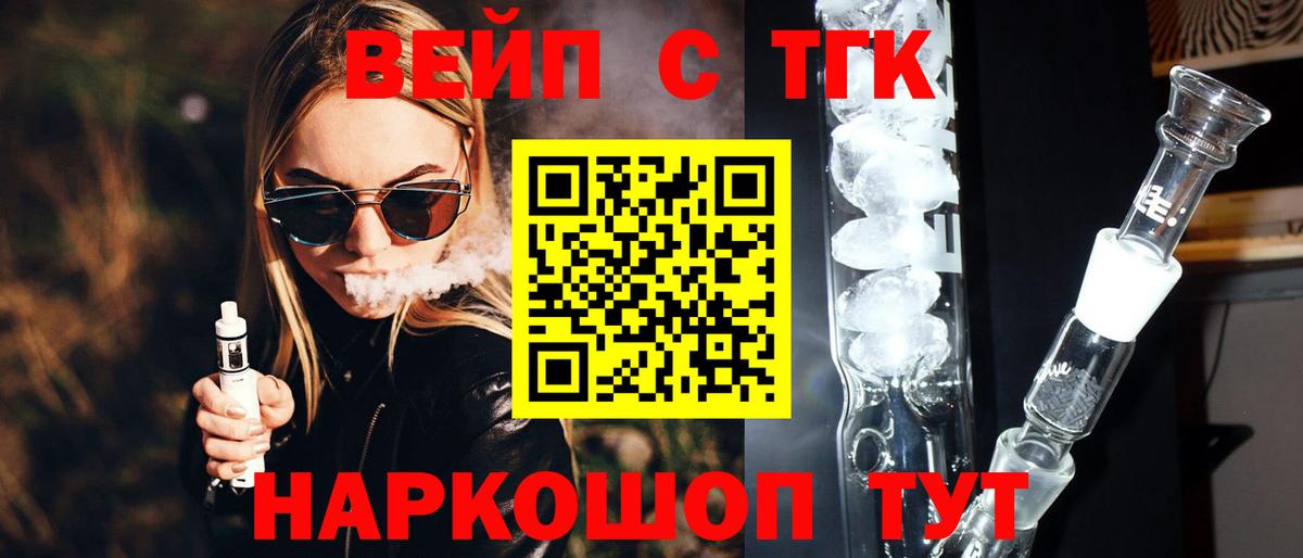Дистиллят ТГК жижа  Вход с VPN  Улан-Удэ  ТГК вейп 